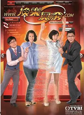 《换乐无穷粤语》：爆笑港式交换人生，蔡少芬李思捷欢乐互换，拯救平淡生活！