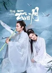 《皎若云间月》影评：高颜值CP演绎宿命情缘，甜虐交织下的真心守护