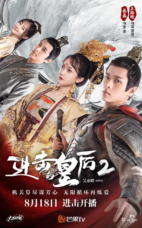 《进击的皇后2》：逆袭爽剧再升级，看草根皇后如何智斗后宫！