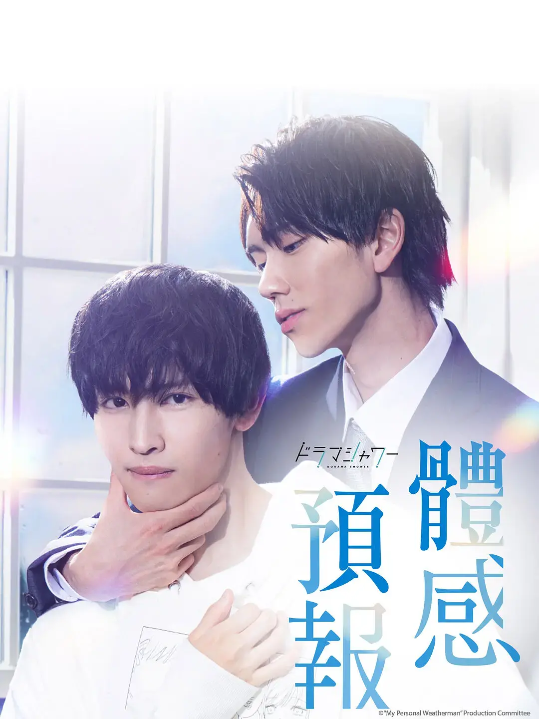 《体感预报》：气象预报员的甜蜜恋爱暴击！腹黑上司X呆萌下属，谁说爱情不能提前预知？