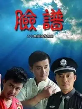 直击社会痛点！电影《脸谱》深度解析：人性的扭曲与救赎，触动灵魂的拷问！