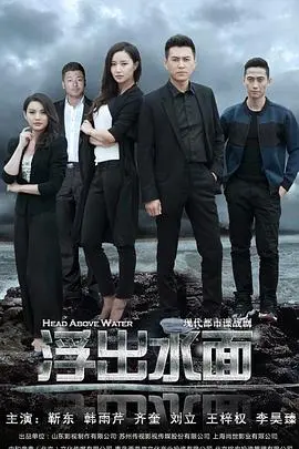 《守卫者·浮出水面》：悬疑烧脑！揭秘国家安全背后的惊天阴谋与人性挣扎