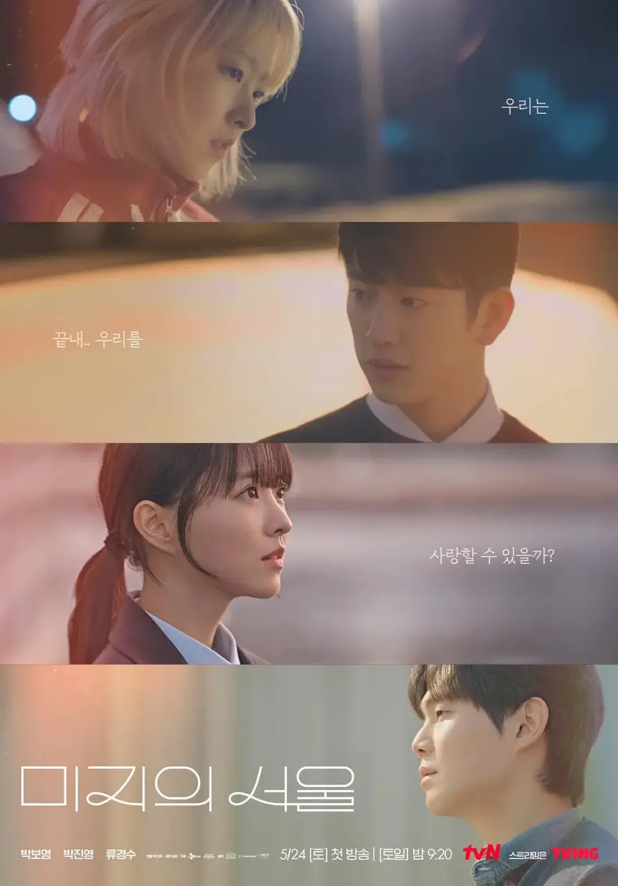 《未知的首尔》：迷失与寻找，在繁华都市下的孤独灵魂之旅