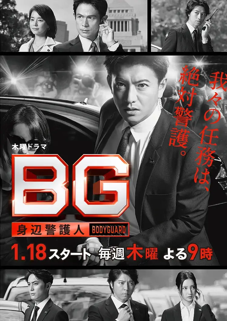 《BG：贴身保镖 第一季》：当爱上保护对象，木讷保镖的禁忌之恋与职场危机！