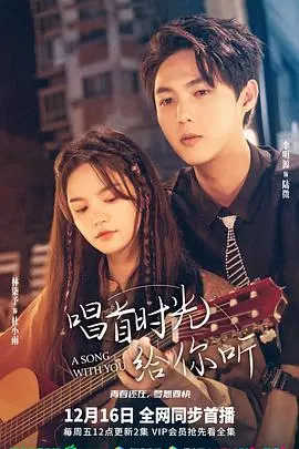 《唱首时光给你听》：温情跨越时代的恋曲，当职场剧遇见历史剧的浪漫奇遇！