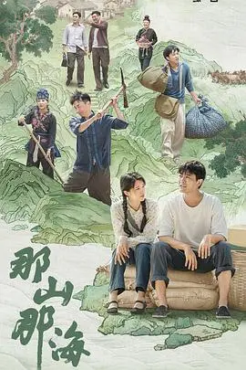 《那山那海》：用温情镜头捕捉中国海边渔村的诗意日常，一部触动心灵的治愈系喜剧