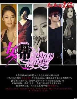 《女人帮》：都市女性的生存法则！披荆斩棘，活出最闪耀的自己