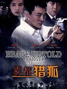 《雾都猎狐》：迷雾笼罩的罪与罚，一场触及灵魂的生死追逐！