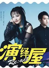 《演绎屋 React》：致敬中国军人钢铁意志，窥探斯蒂芬·金式悬疑下的情感内核