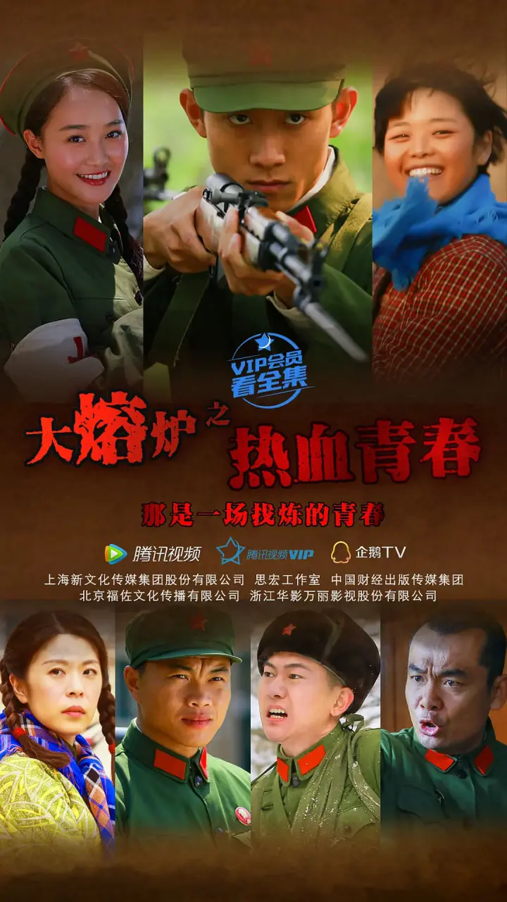 《热血青春》：燃烧的激情与青涩的爱恋，一段不羁的青春交响曲！