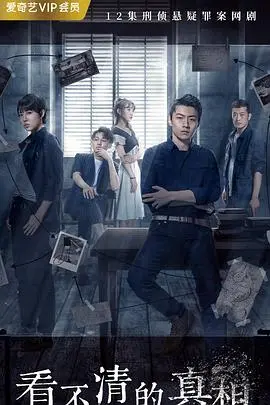 《凶案现场》：迷雾重重！一场发生在唐朝的爱恨纠葛与悬案探秘