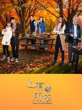 《心有所依》：在纷扰娱乐圈寻找真挚情感，致敬奥丽芙·基特里奇式的坚韧与爱