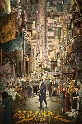 《隐秘而伟大》：平凡年代的信仰之光，致敬那些被遗忘的守护者