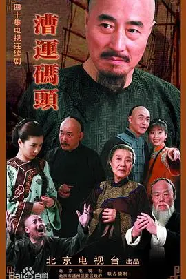 《漕运码头》：重温《再次重逢的世界》，这熟悉的配方，是年代剧没错了！