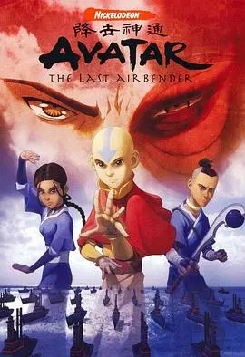 《降世神通 第一季》：Avatar回归，魔法大陆风起云涌！这个少年能否拯救世界，化解三族矛盾？