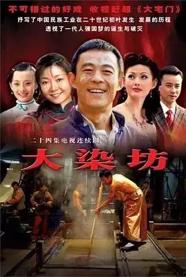 《大染坊》：老戏骨飙戏的教科书！这年代剧的‘心’是真的！