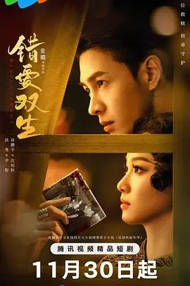 《错爱双生》：当姐妹情深遇上惊悚反转，这偶像惊吓简直了！