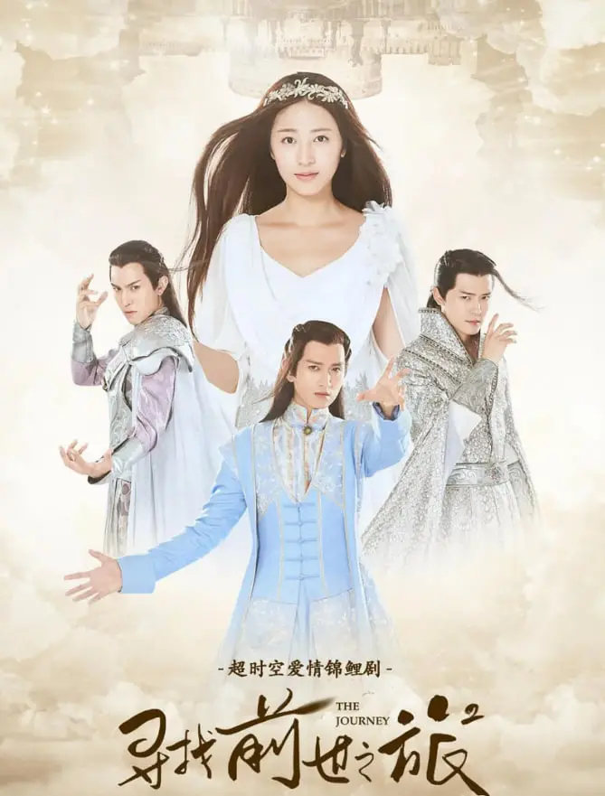 《寻找前世之旅2》：这神仙打架般的剧情，看得我原地懵逼，是爱是劫？