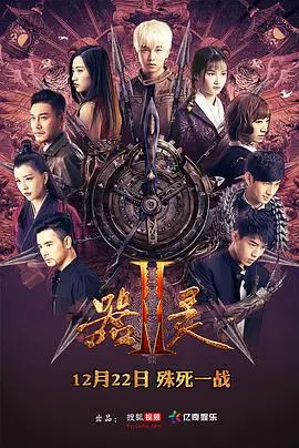 《器灵第二季》：神话照进现实，这个打怪升级的故事燃爆了！