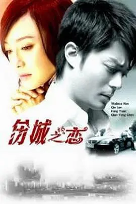 《伤城之恋》：不是你想的那么简单，这台式悬疑的暗黑角落藏着惊魂一夜！