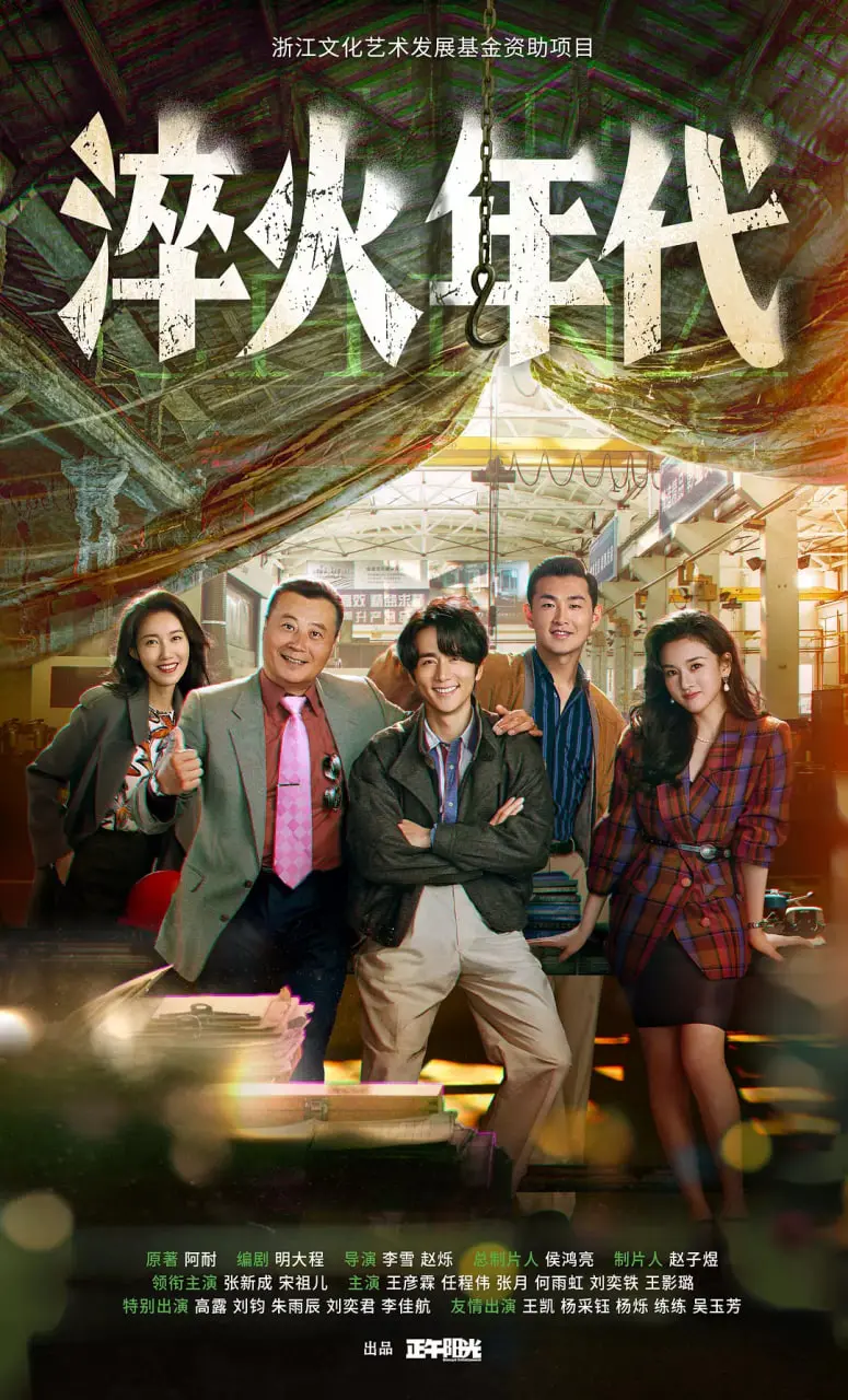 《淬火年代》：看完直呼过瘾！这才是真正的武侠，热血与英雄真谛的完美碰撞！