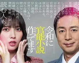 《在令和时代写官能小说》：当禁忌与现实碰撞，这部番让你直呼过瘾，是青春救赎还是堕落深渊？