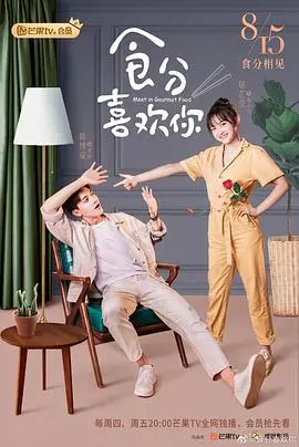 《食分喜欢你》：泰国小甜饼吃到撑！以为是美食剧？不，这是披着美食皮的家族秘密和爱情！