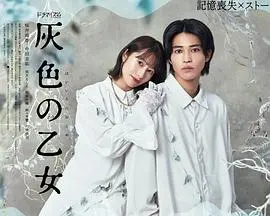 《灰色少女》：娱乐圈水太深！看资本如何把纯真少女一步步推向深渊！