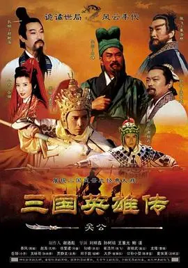 《三国英雄传之关公》：不止是勇猛！细水长流的智慧才铸就英雄真谛！