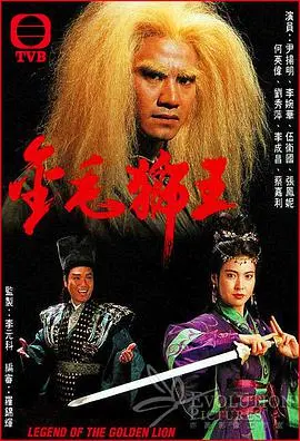 《金毛狮王（粤语）》：一部充满江湖豪情与宿命纠葛的经典武侠史诗，重温谢逊的传奇人生！
