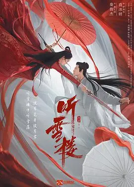 《听雪楼》：江湖恩怨情仇，谁能想到这是吴秀波的‘黑历史’？禁毒剧情燃爆！